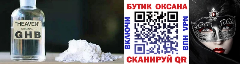 Бутират GHB  гидра как войти  Ермолино  купить наркоту 