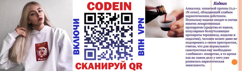 Кодеиновый сироп Lean Purple Drank закладки Ермолино
