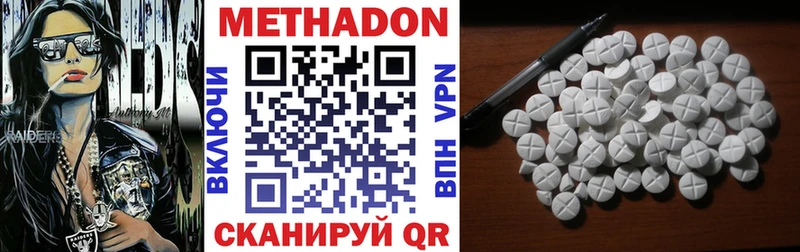 Метадон methadone  Ермолино 